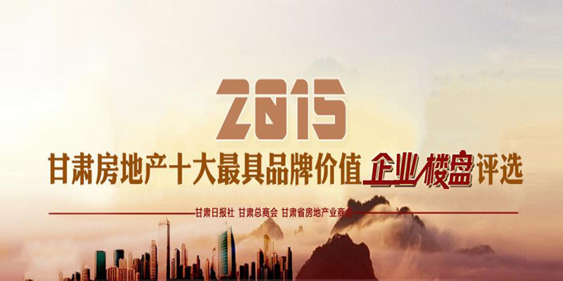 2015���෿�ز�ʮ�����Ʒ�Ƽ�ֵ��ҵ��¥����ѡ�˶�΢��ͶƱ���Ƚ����У�