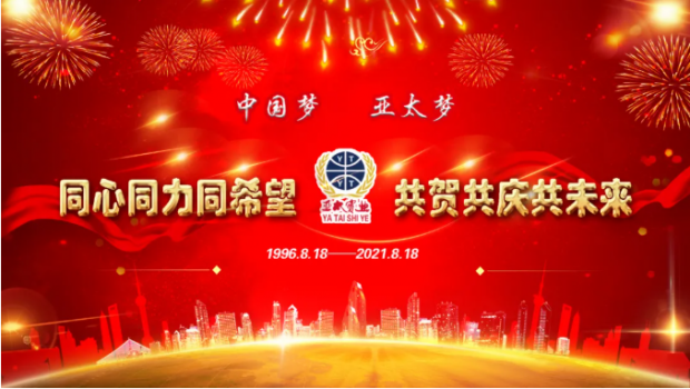 ���깲����ʮ������ͬ�����ι�Ӯδ�� | ����������ʱ�������ǲ����ž���25���껪������˶�